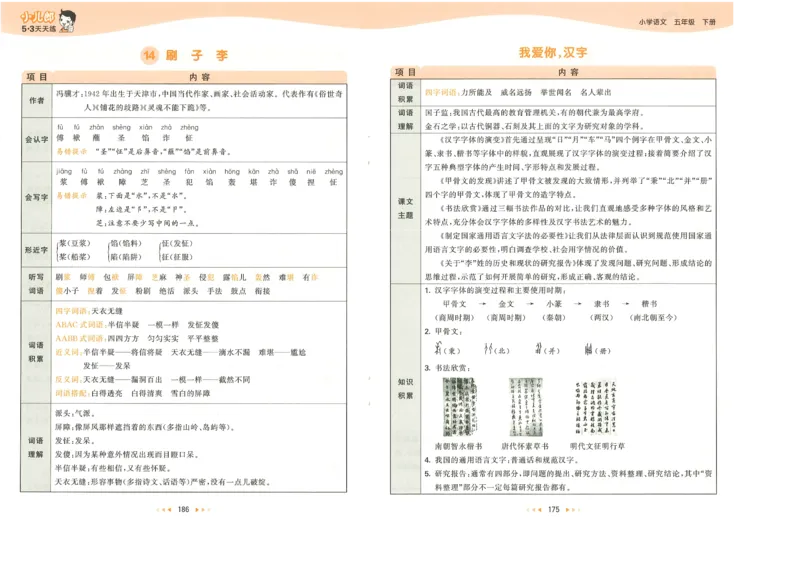 五年级语文下册人教版26春《53天天练》课堂笔记_2026春季学期_26春53天天练_26春53天天练语文1-6下完整版全套_五年级语文下册人教版26春《53天天练》