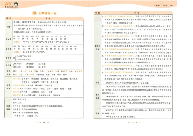 五年级语文下册人教版26春《53天天练》课堂笔记_2026春季学期_26春53天天练_26春53天天练语文1-6下完整版全套_五年级语文下册人教版26春《53天天练》