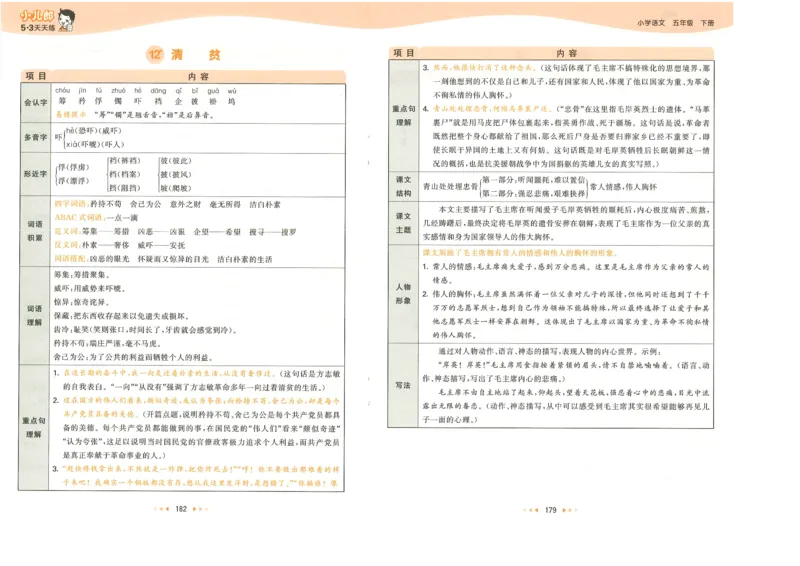 五年级语文下册人教版26春《53天天练》课堂笔记_2026春季学期_26春53天天练_26春53天天练语文1-6下完整版全套_五年级语文下册人教版26春《53天天练》