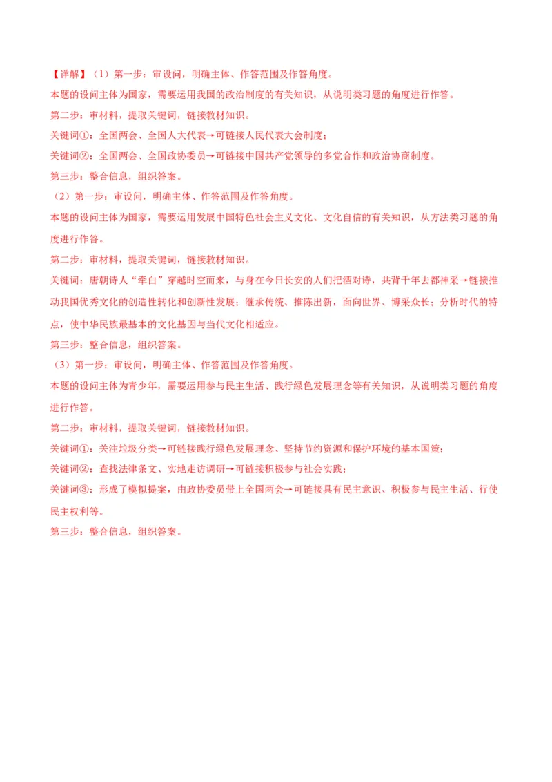 道德与法治（南京卷）（全解全析）_9道法中考复习_2024年中考复习资料_中考模拟卷_二模_道德与法治（南京卷）-：2024年中考第二次模拟考试