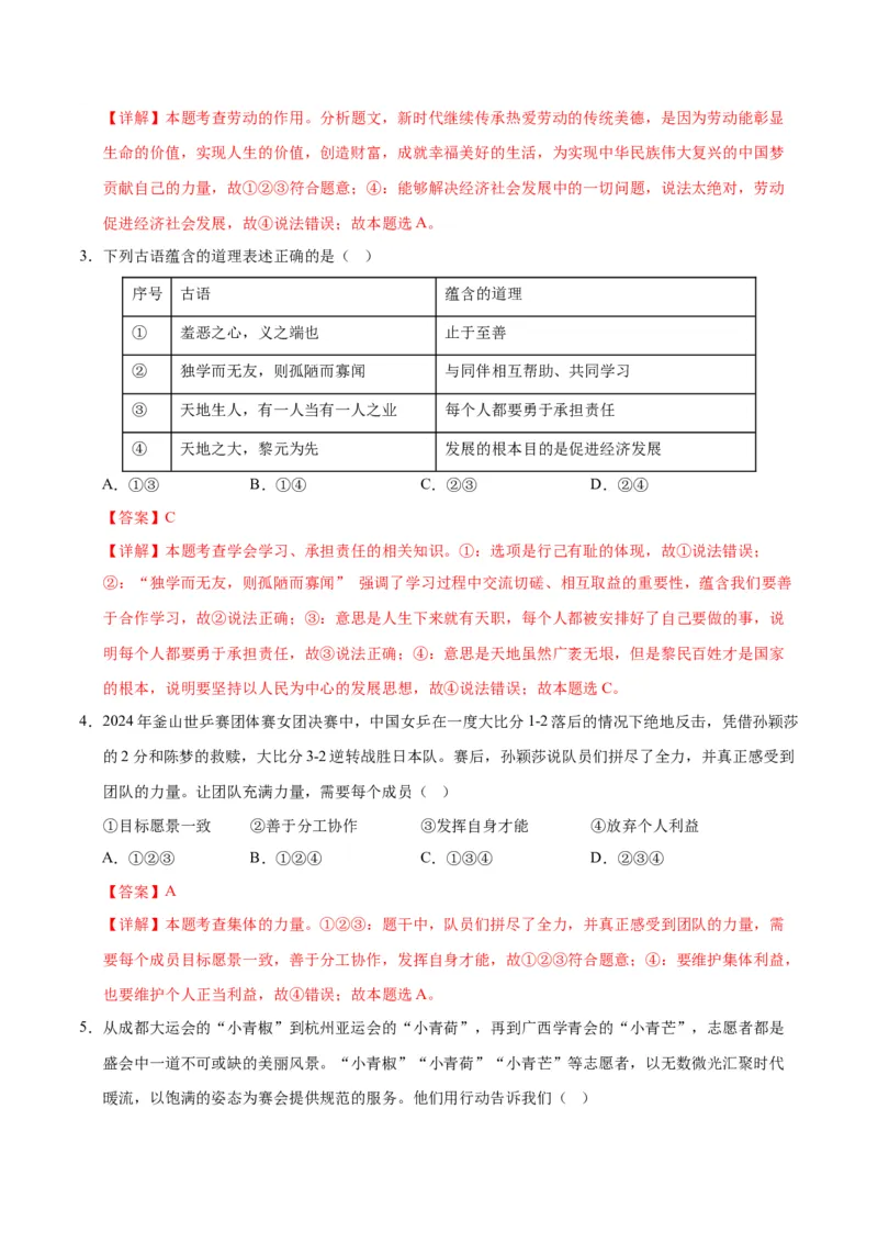 道德与法治（南京卷）（全解全析）_9道法中考复习_2024年中考复习资料_中考模拟卷_二模_道德与法治（南京卷）-：2024年中考第二次模拟考试
