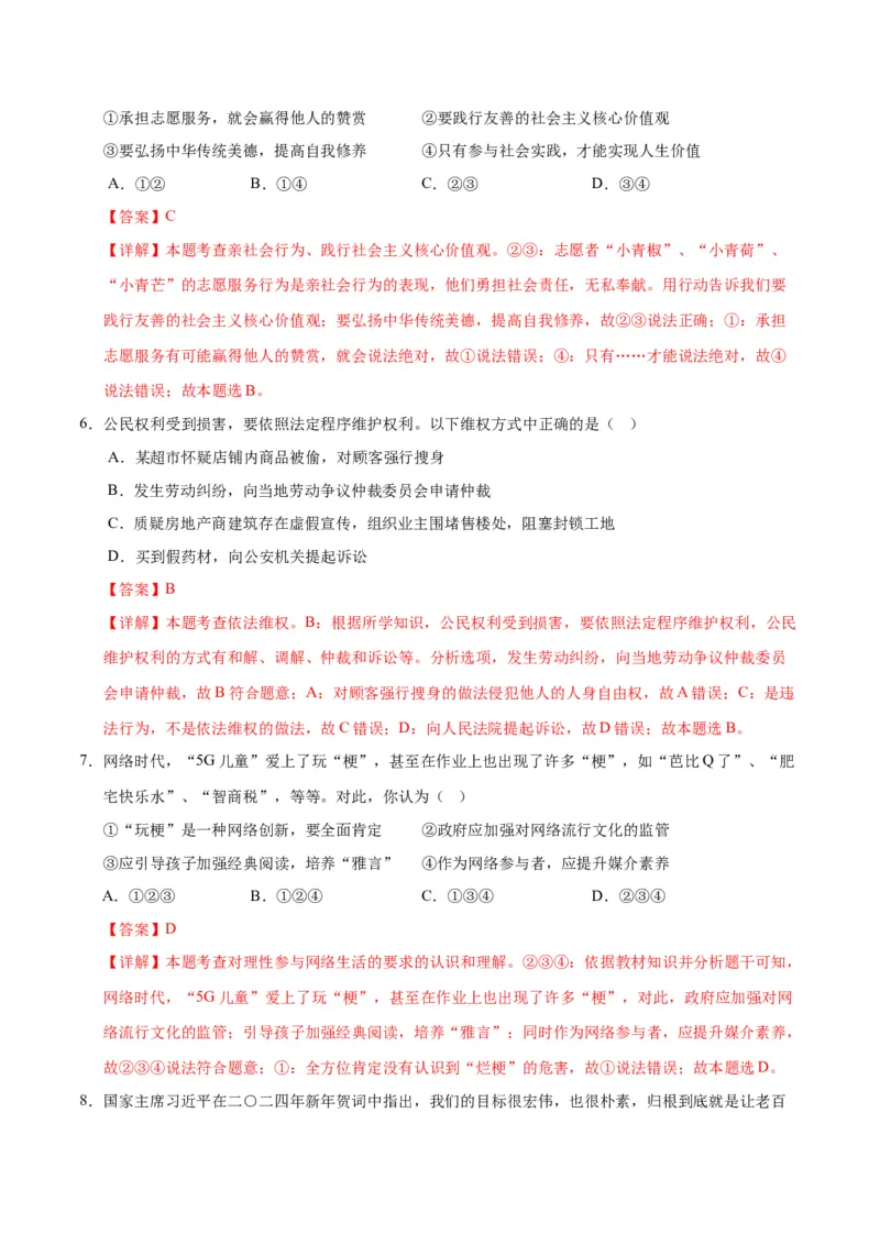 道德与法治（南京卷）（全解全析）_9道法中考复习_2024年中考复习资料_中考模拟卷_二模_道德与法治（南京卷）-：2024年中考第二次模拟考试