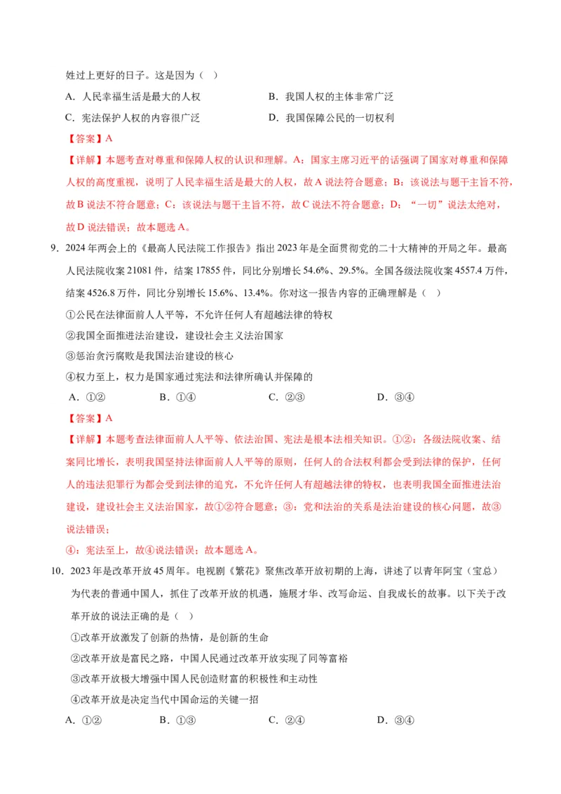 道德与法治（南京卷）（全解全析）_9道法中考复习_2024年中考复习资料_中考模拟卷_二模_道德与法治（南京卷）-：2024年中考第二次模拟考试