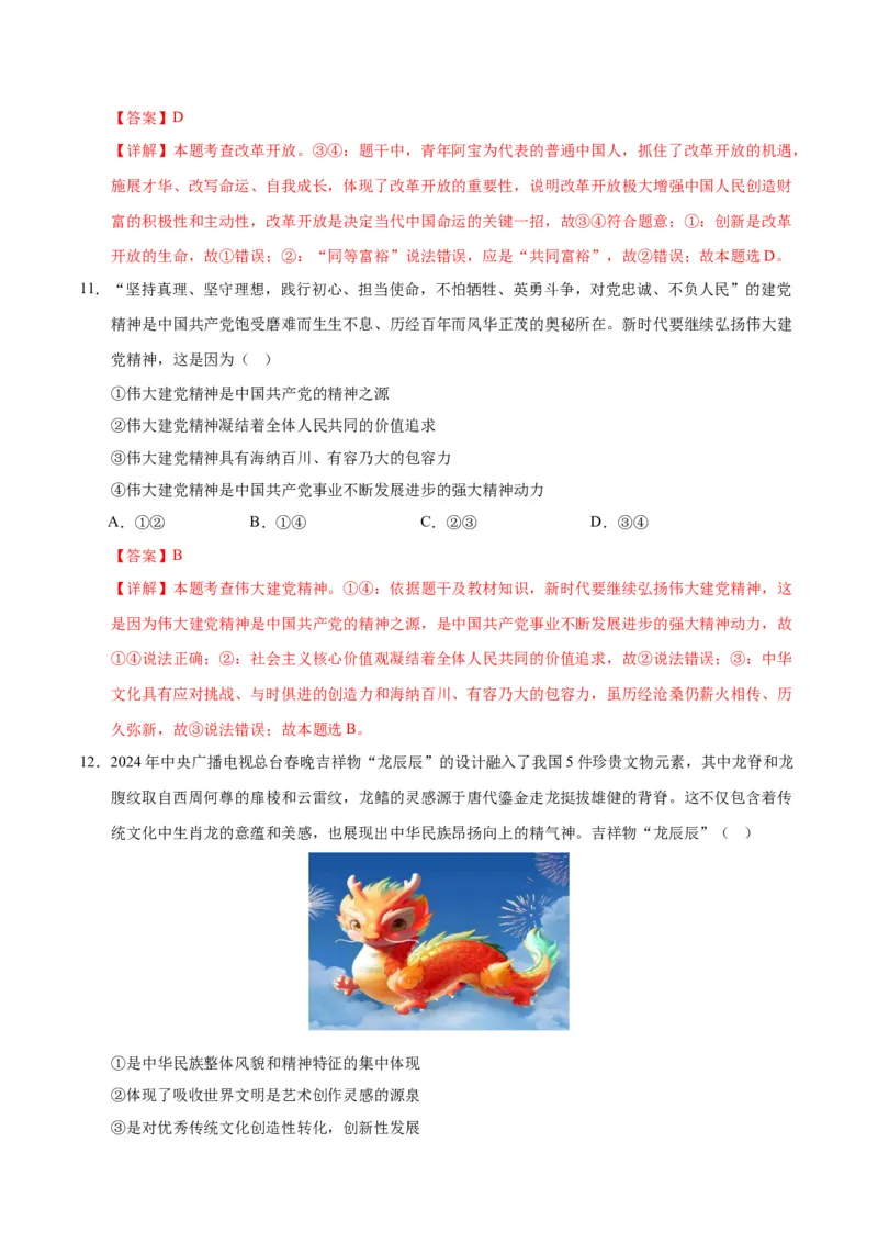 道德与法治（南京卷）（全解全析）_9道法中考复习_2024年中考复习资料_中考模拟卷_二模_道德与法治（南京卷）-：2024年中考第二次模拟考试