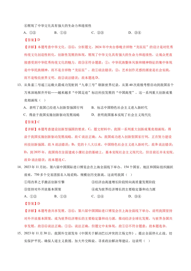 道德与法治（南京卷）（全解全析）_9道法中考复习_2024年中考复习资料_中考模拟卷_二模_道德与法治（南京卷）-：2024年中考第二次模拟考试
