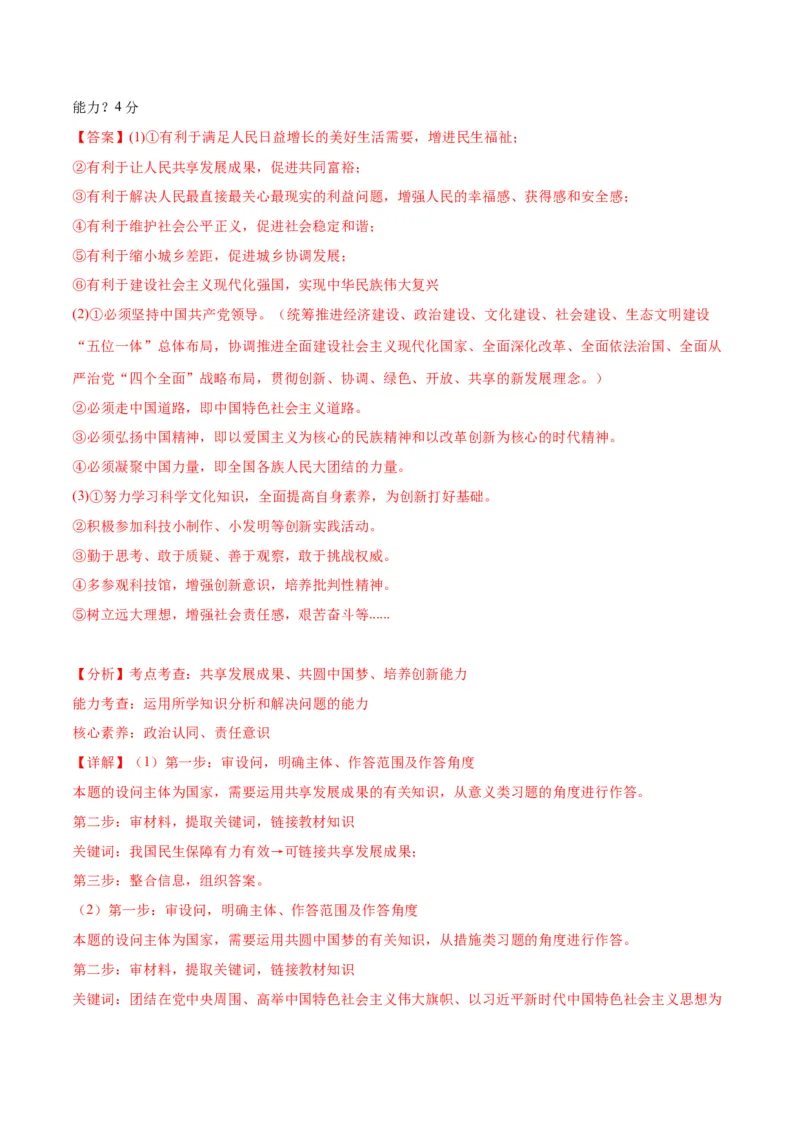 道德与法治（南京卷）（全解全析）_9道法中考复习_2024年中考复习资料_中考模拟卷_二模_道德与法治（南京卷）-：2024年中考第二次模拟考试