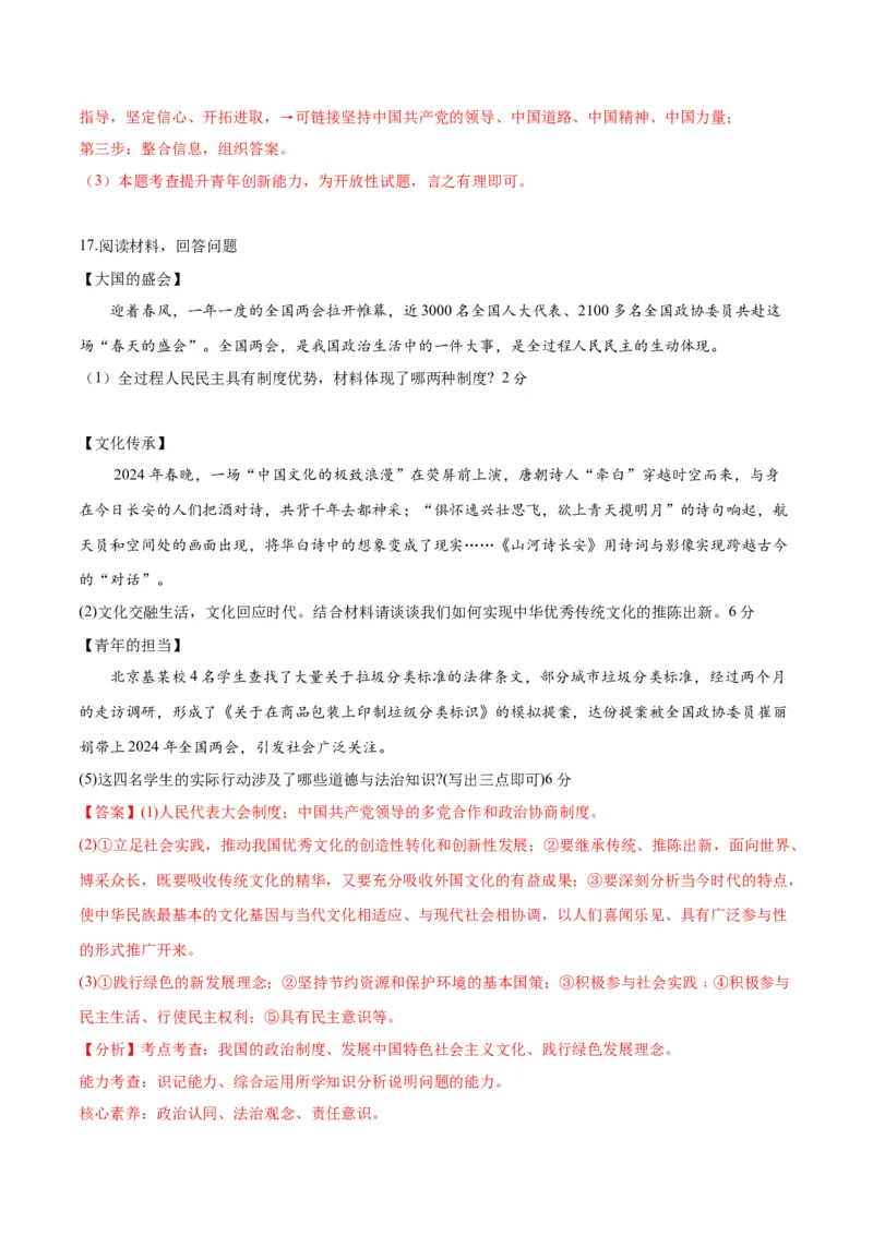 道德与法治（南京卷）（全解全析）_9道法中考复习_2024年中考复习资料_中考模拟卷_二模_道德与法治（南京卷）-：2024年中考第二次模拟考试