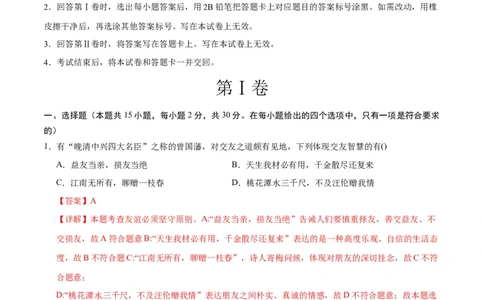 道德与法治（南京卷）（全解全析）_9道法中考复习_2024年中考复习资料_中考模拟卷_二模_道德与法治（南京卷）-：2024年中考第二次模拟考试
