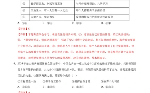 道德与法治（南京卷）（全解全析）_9道法中考复习_2024年中考复习资料_中考模拟卷_二模_道德与法治（南京卷）-：2024年中考第二次模拟考试
