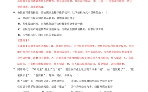 道德与法治（南京卷）（全解全析）_9道法中考复习_2024年中考复习资料_中考模拟卷_二模_道德与法治（南京卷）-：2024年中考第二次模拟考试
