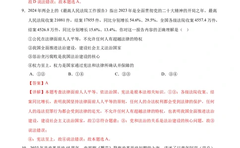 道德与法治（南京卷）（全解全析）_9道法中考复习_2024年中考复习资料_中考模拟卷_二模_道德与法治（南京卷）-：2024年中考第二次模拟考试