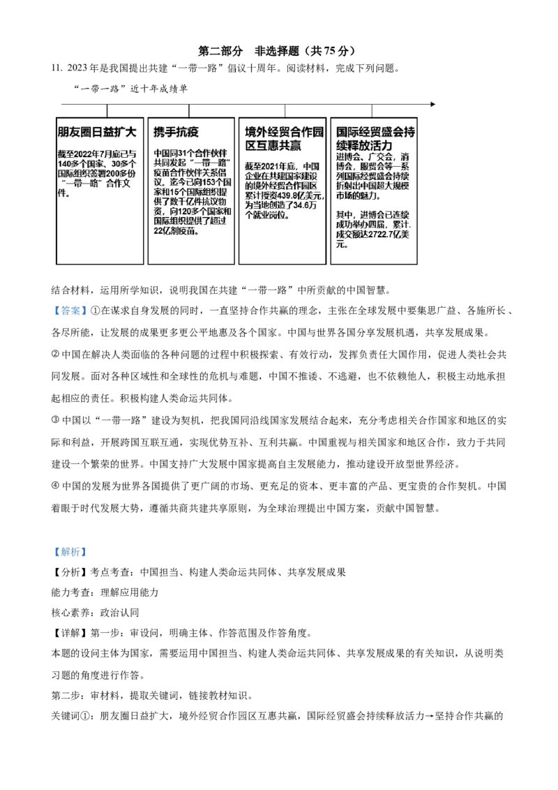 精品解析：2023年四川省泸州市中考道德与法治真题（解析版）_new_9道法中考复习_2025中考复习资料_中考真题（近三年）_2023年中考政治真题