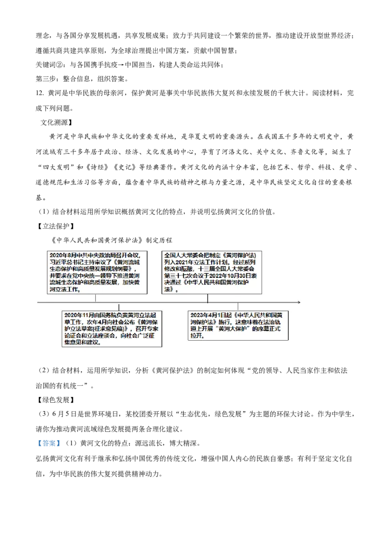精品解析：2023年四川省泸州市中考道德与法治真题（解析版）_new_9道法中考复习_2025中考复习资料_中考真题（近三年）_2023年中考政治真题