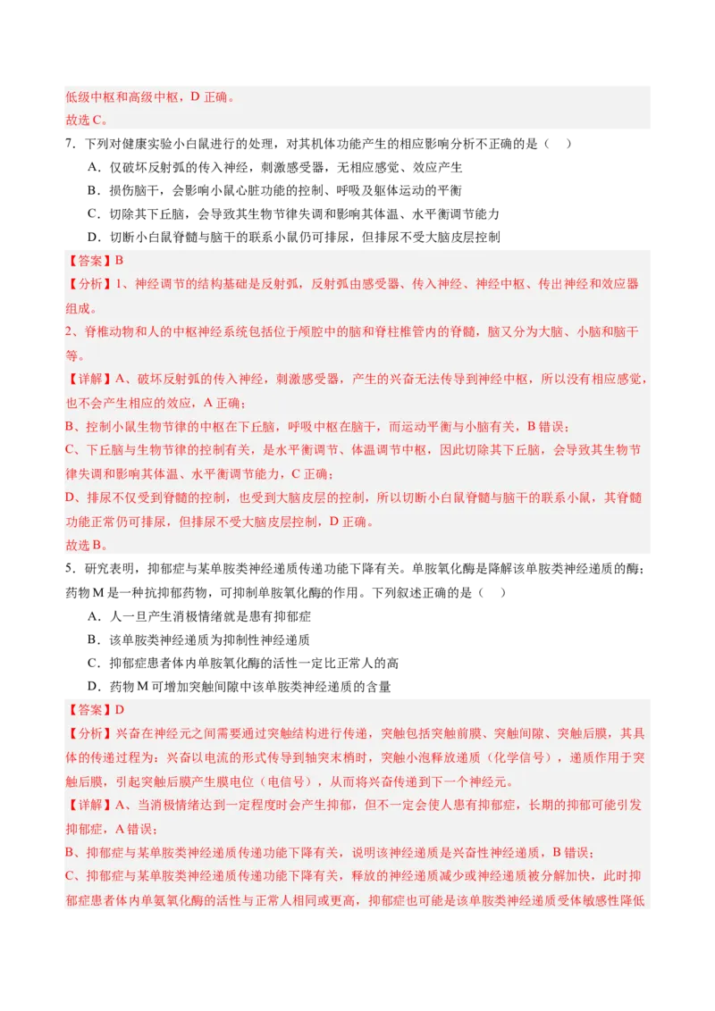 考点通关卷25神经调节（解析版）_2025年新高考资料_一轮复习_2025年高考生物一轮复习考点通关卷（新高考通用）_考点通关卷25神经调节-2025年高考生物一轮复习考点通关卷（新高考通用）