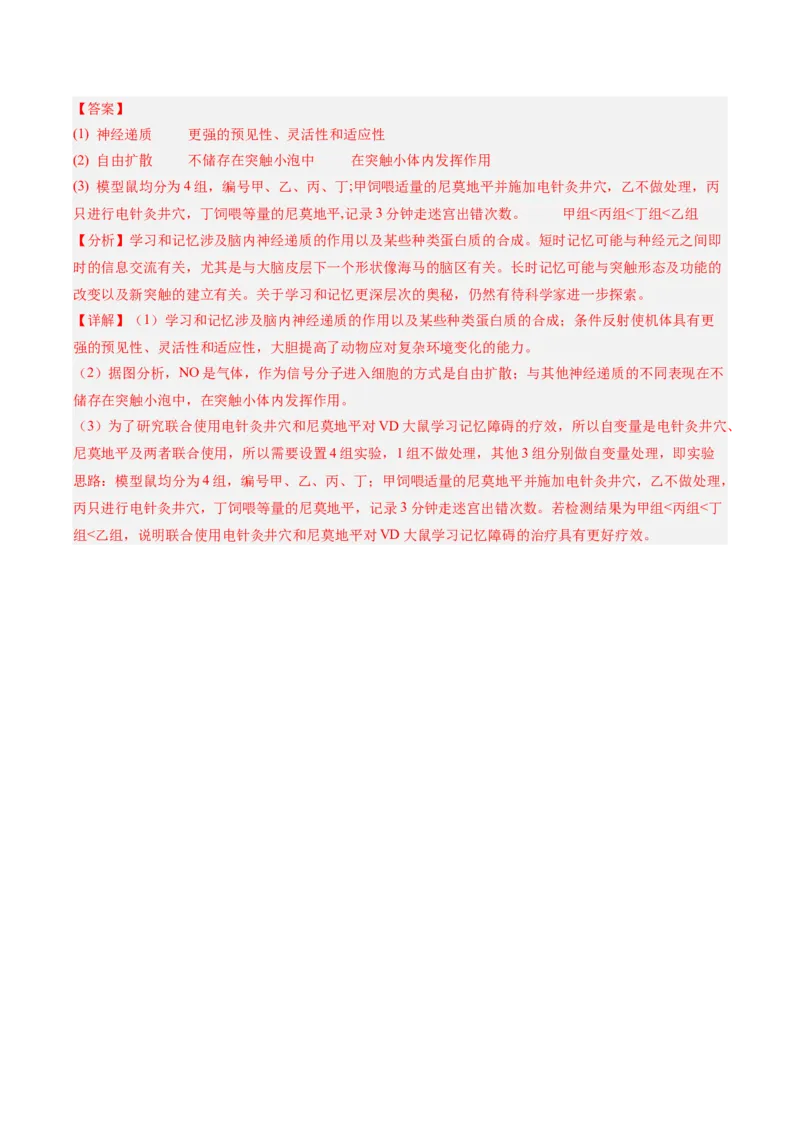 考点通关卷25神经调节（解析版）_2025年新高考资料_一轮复习_2025年高考生物一轮复习考点通关卷（新高考通用）_考点通关卷25神经调节-2025年高考生物一轮复习考点通关卷（新高考通用）