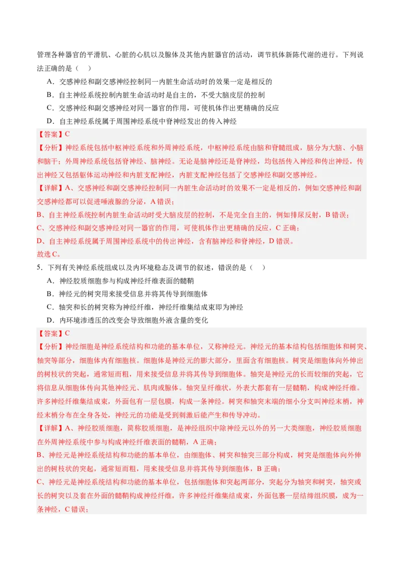 考点通关卷25神经调节（解析版）_2025年新高考资料_一轮复习_2025年高考生物一轮复习考点通关卷（新高考通用）_考点通关卷25神经调节-2025年高考生物一轮复习考点通关卷（新高考通用）