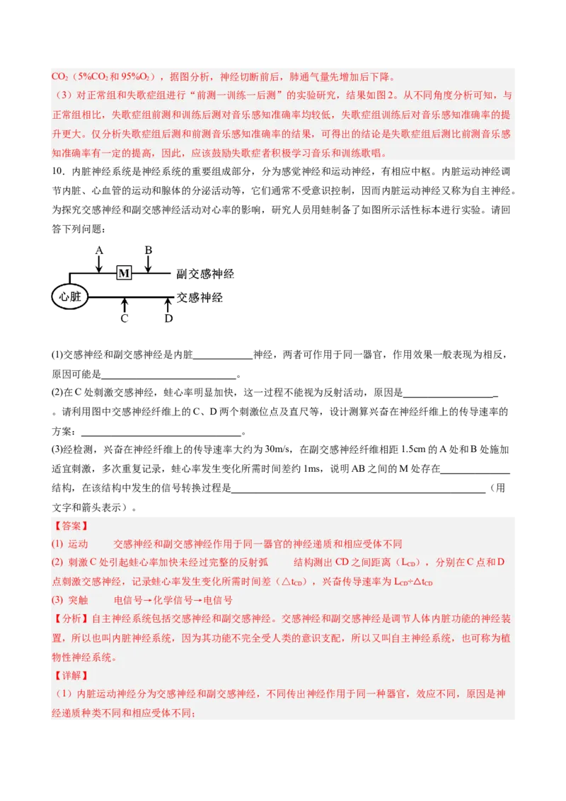 考点通关卷25神经调节（解析版）_2025年新高考资料_一轮复习_2025年高考生物一轮复习考点通关卷（新高考通用）_考点通关卷25神经调节-2025年高考生物一轮复习考点通关卷（新高考通用）
