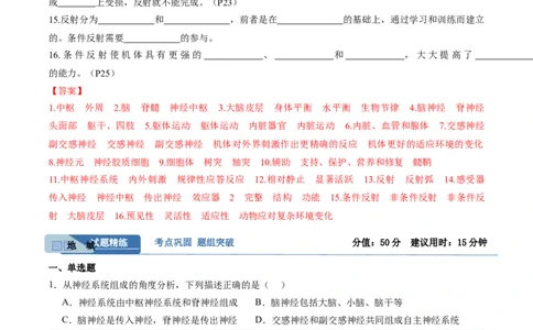 考点通关卷25神经调节（解析版）_2025年新高考资料_一轮复习_2025年高考生物一轮复习考点通关卷（新高考通用）_考点通关卷25神经调节-2025年高考生物一轮复习考点通关卷（新高考通用）