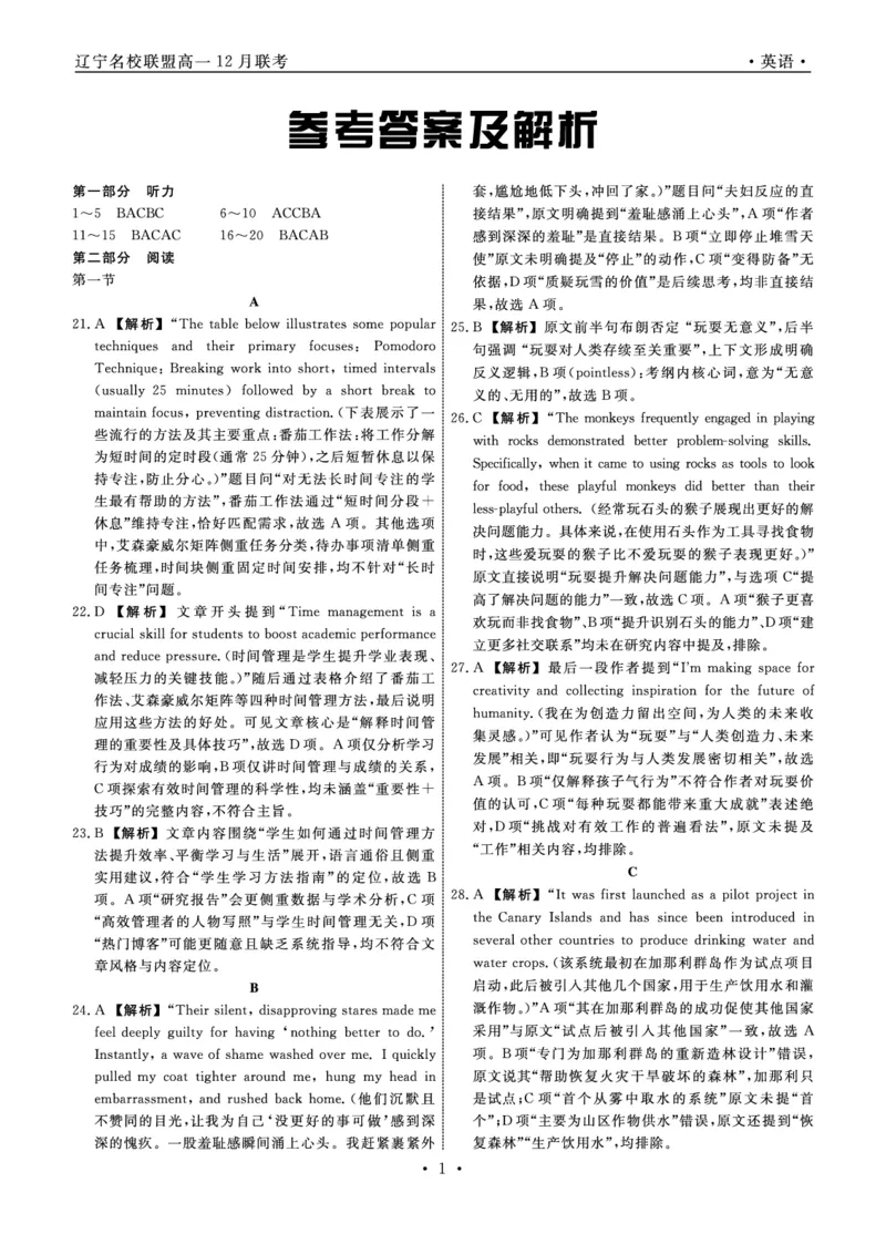 英语2025年辽宁高一12月联考答案_2025年12月高一试卷_251215辽宁省名校联盟2025-2026学年高一上学期12月联合考试（全）_辽宁省名校联盟2025-2026学年高一上学期12月联合考试英语试卷含答案