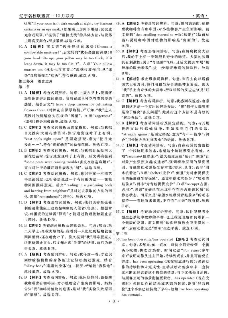英语2025年辽宁高一12月联考答案_2025年12月高一试卷_251215辽宁省名校联盟2025-2026学年高一上学期12月联合考试（全）_辽宁省名校联盟2025-2026学年高一上学期12月联合考试英语试卷含答案