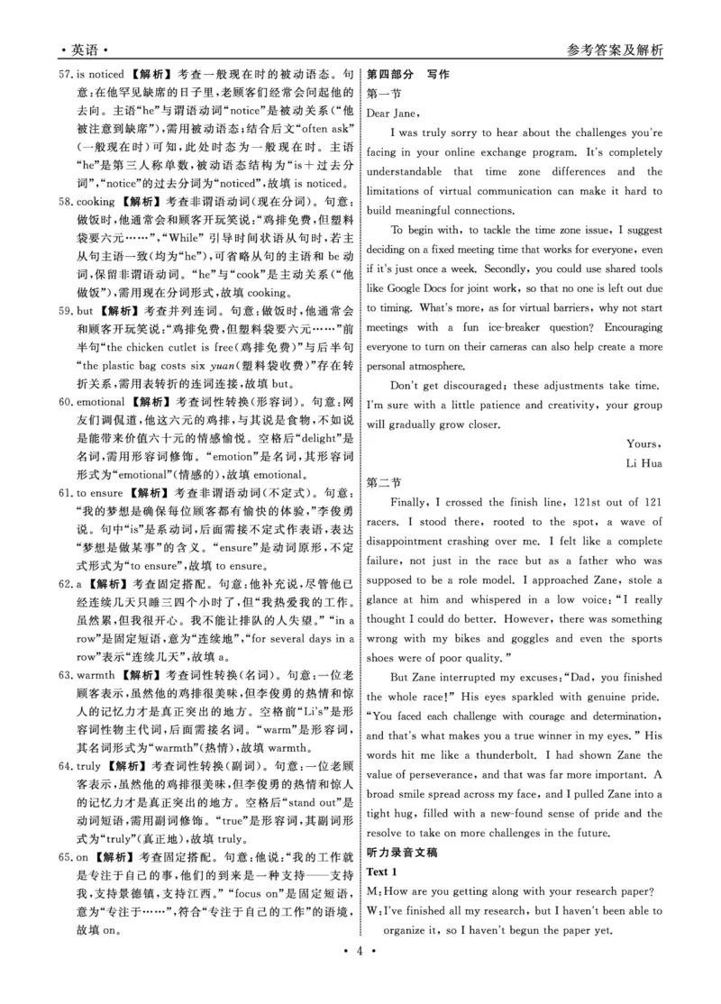 英语2025年辽宁高一12月联考答案_2025年12月高一试卷_251215辽宁省名校联盟2025-2026学年高一上学期12月联合考试（全）_辽宁省名校联盟2025-2026学年高一上学期12月联合考试英语试卷含答案