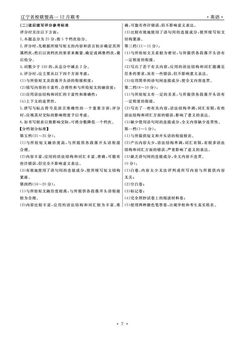 英语2025年辽宁高一12月联考答案_2025年12月高一试卷_251215辽宁省名校联盟2025-2026学年高一上学期12月联合考试（全）_辽宁省名校联盟2025-2026学年高一上学期12月联合考试英语试卷含答案