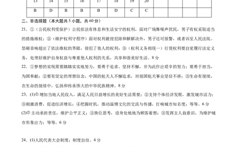 道德与法治（全国通用）（参考答案及评分标准）_9道法中考复习_2024年中考复习资料_中考模拟卷_一模_道德与法治（全国通用）-2024年中考第一次模拟考试