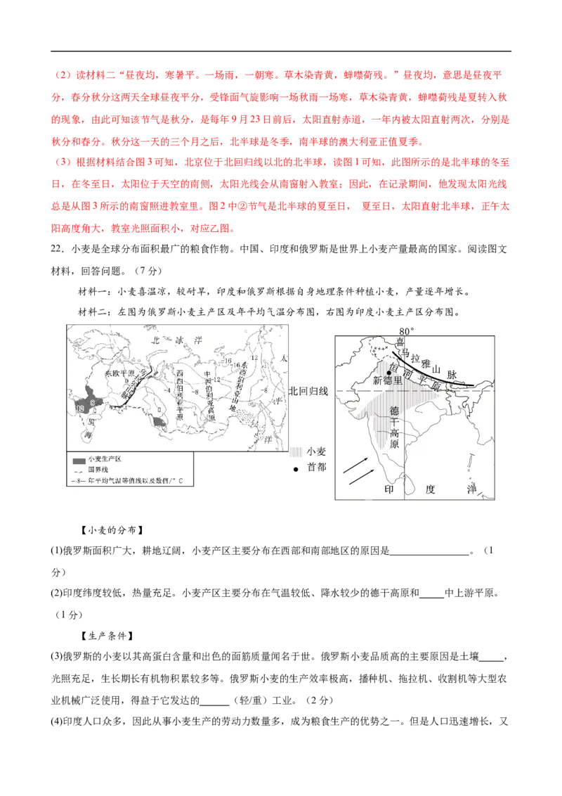 地理（吉林长春卷）（全解全析）_7地理中考复习_赠送：2025中考模拟题_2025年地理三模_地理（吉林长春卷）-2025年中考第三次模拟考试