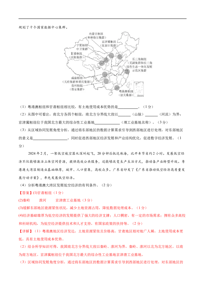 地理（吉林长春卷）（全解全析）_7地理中考复习_赠送：2025中考模拟题_2025年地理三模_地理（吉林长春卷）-2025年中考第三次模拟考试