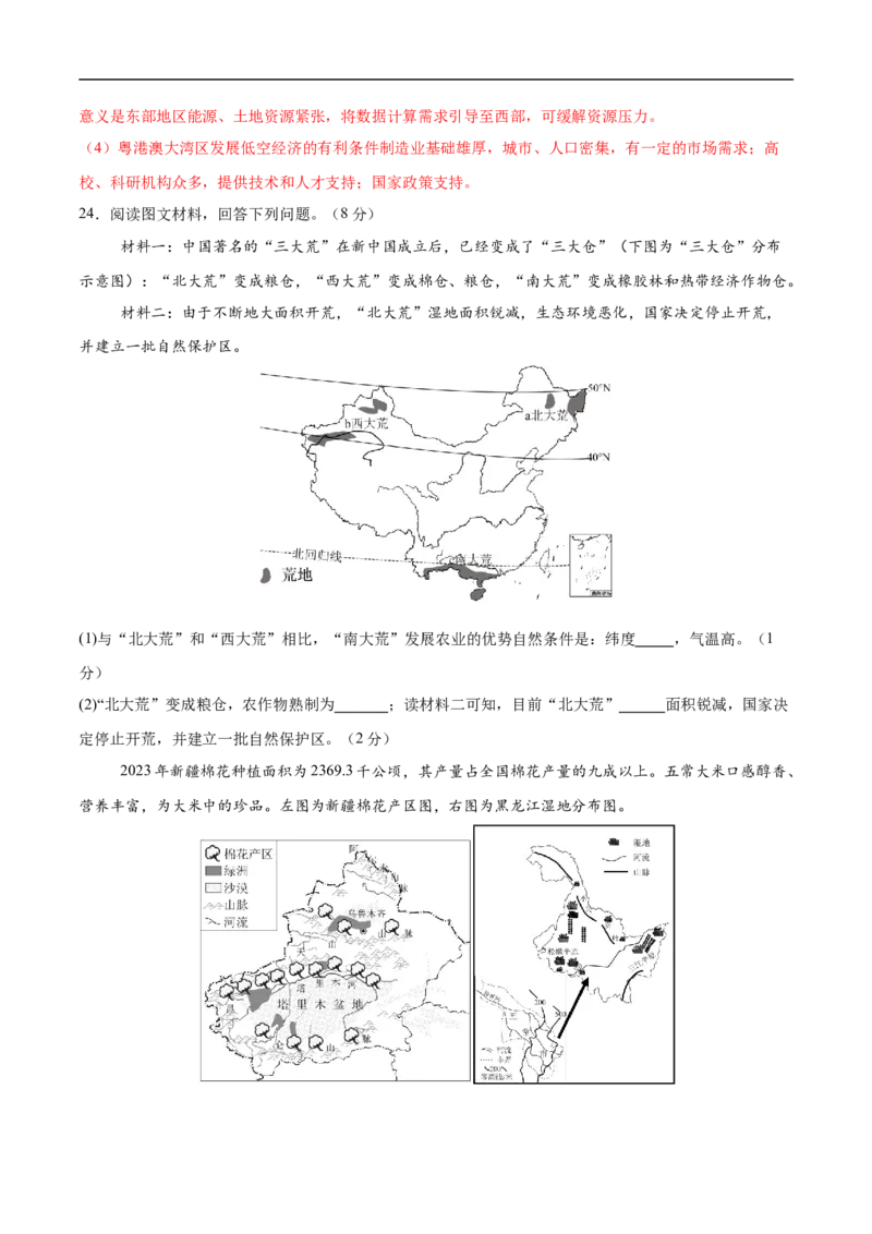 地理（吉林长春卷）（全解全析）_7地理中考复习_赠送：2025中考模拟题_2025年地理三模_地理（吉林长春卷）-2025年中考第三次模拟考试