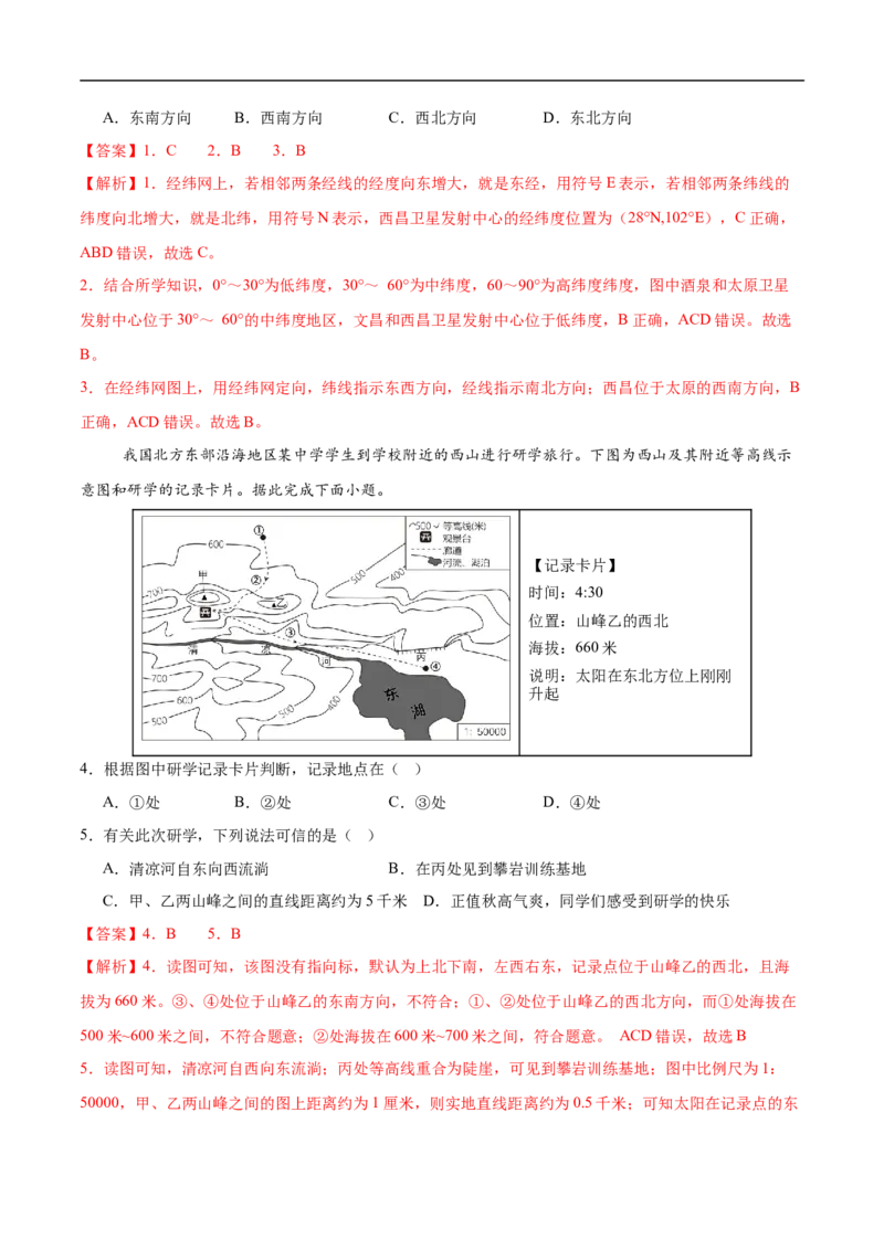 地理（吉林长春卷）（全解全析）_7地理中考复习_赠送：2025中考模拟题_2025年地理三模_地理（吉林长春卷）-2025年中考第三次模拟考试