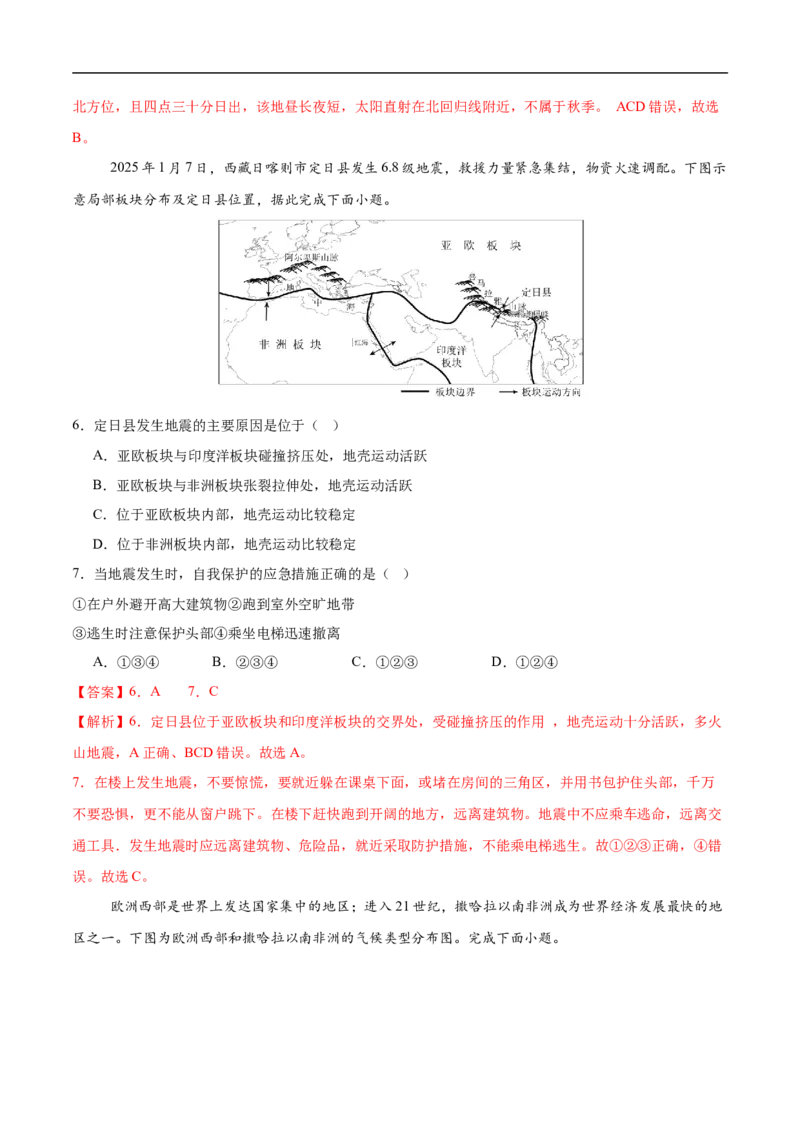 地理（吉林长春卷）（全解全析）_7地理中考复习_赠送：2025中考模拟题_2025年地理三模_地理（吉林长春卷）-2025年中考第三次模拟考试