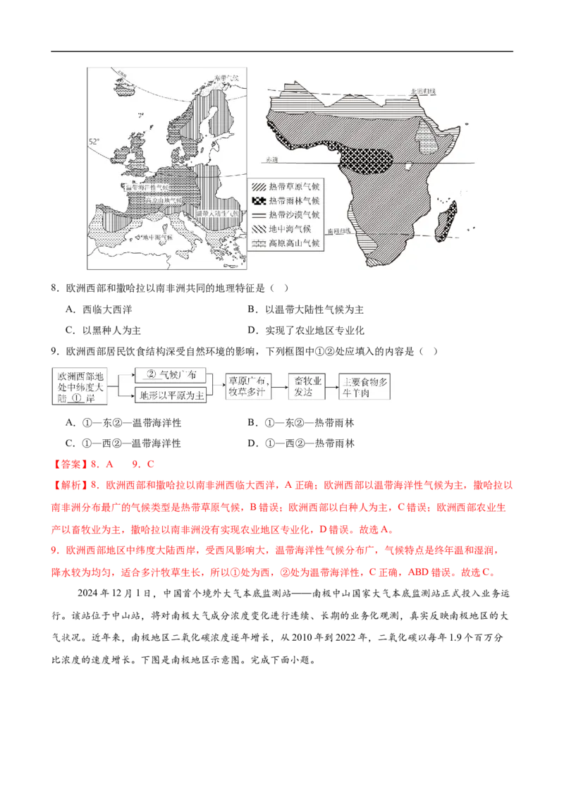 地理（吉林长春卷）（全解全析）_7地理中考复习_赠送：2025中考模拟题_2025年地理三模_地理（吉林长春卷）-2025年中考第三次模拟考试
