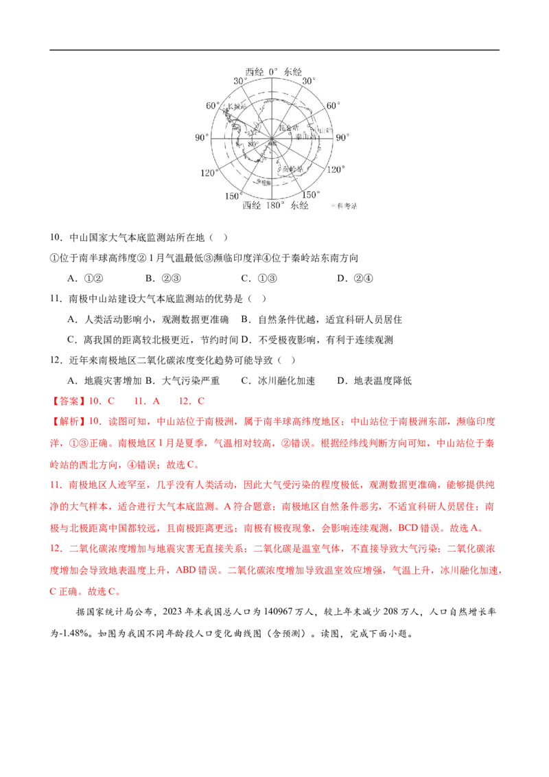 地理（吉林长春卷）（全解全析）_7地理中考复习_赠送：2025中考模拟题_2025年地理三模_地理（吉林长春卷）-2025年中考第三次模拟考试