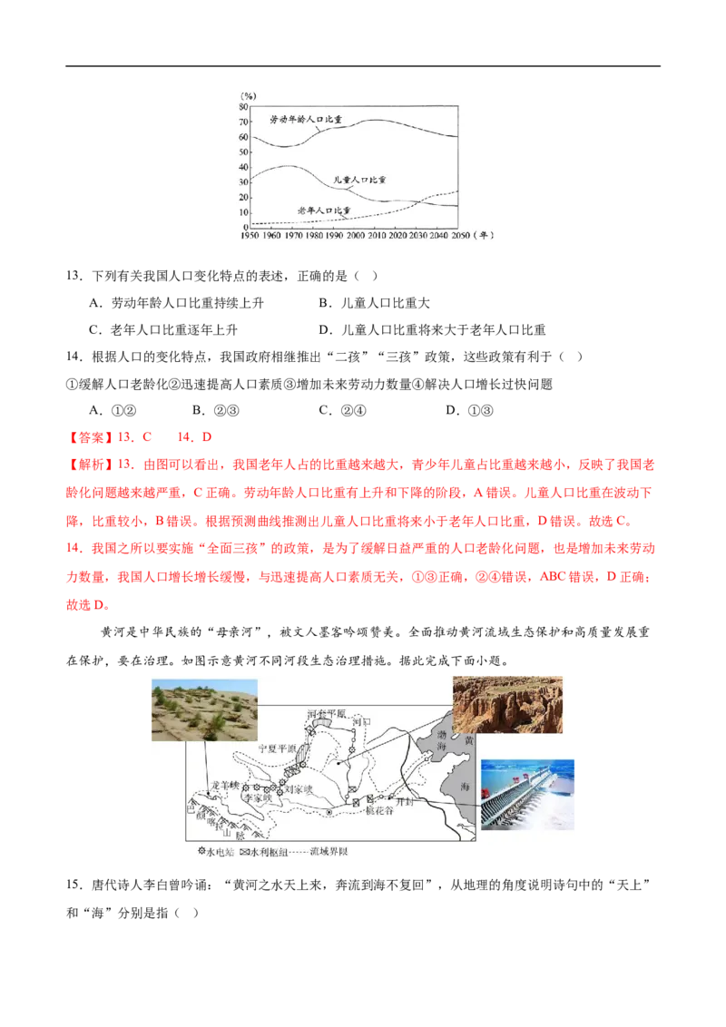地理（吉林长春卷）（全解全析）_7地理中考复习_赠送：2025中考模拟题_2025年地理三模_地理（吉林长春卷）-2025年中考第三次模拟考试