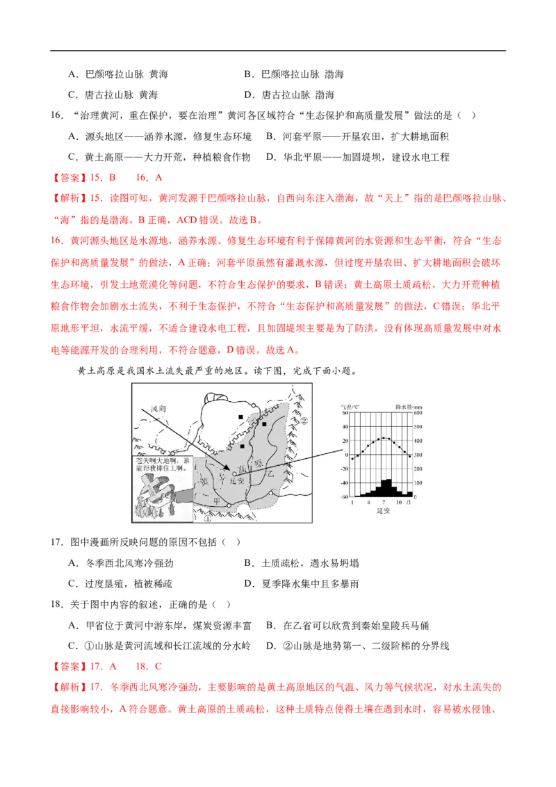 地理（吉林长春卷）（全解全析）_7地理中考复习_赠送：2025中考模拟题_2025年地理三模_地理（吉林长春卷）-2025年中考第三次模拟考试