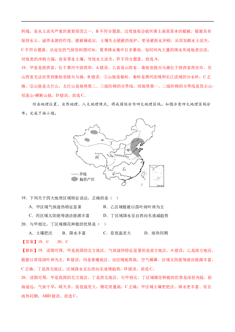 地理（吉林长春卷）（全解全析）_7地理中考复习_赠送：2025中考模拟题_2025年地理三模_地理（吉林长春卷）-2025年中考第三次模拟考试