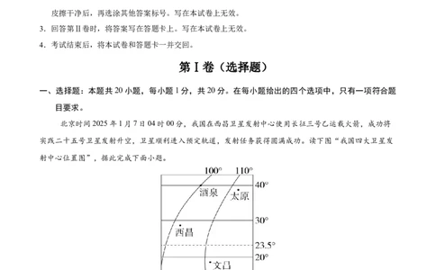 地理（吉林长春卷）（全解全析）_7地理中考复习_赠送：2025中考模拟题_2025年地理三模_地理（吉林长春卷）-2025年中考第三次模拟考试