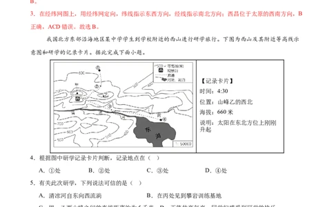 地理（吉林长春卷）（全解全析）_7地理中考复习_赠送：2025中考模拟题_2025年地理三模_地理（吉林长春卷）-2025年中考第三次模拟考试