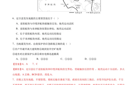 地理（吉林长春卷）（全解全析）_7地理中考复习_赠送：2025中考模拟题_2025年地理三模_地理（吉林长春卷）-2025年中考第三次模拟考试
