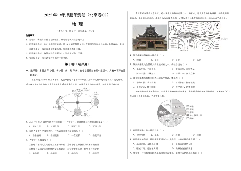 地理（北京卷02）（考试版A3）_7地理中考复习_赠送：2025中考模拟题_2025年地理押题预测_地理（北京卷02）-2025年中考押题预测卷