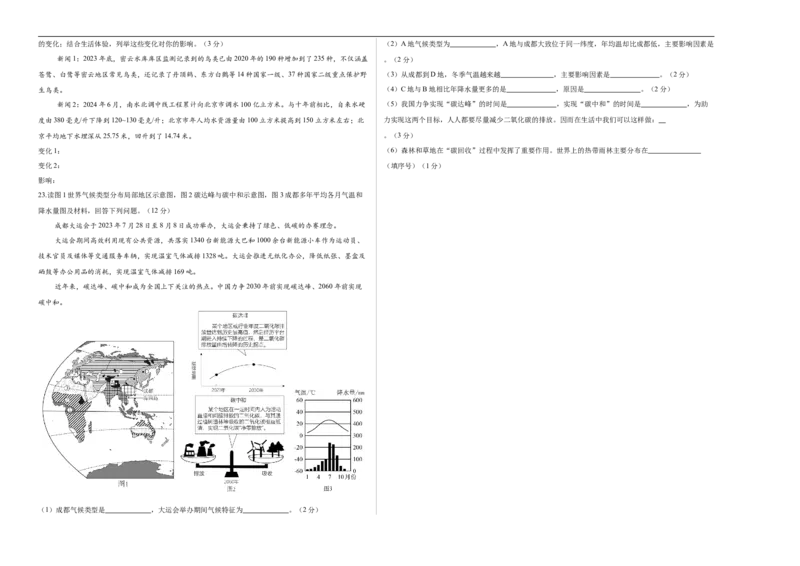 地理（北京卷02）（考试版A3）_7地理中考复习_赠送：2025中考模拟题_2025年地理押题预测_地理（北京卷02）-2025年中考押题预测卷