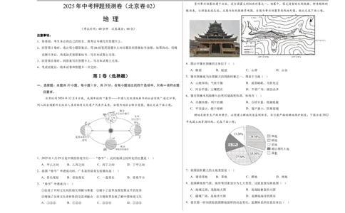 地理（北京卷02）（考试版A3）_7地理中考复习_赠送：2025中考模拟题_2025年地理押题预测_地理（北京卷02）-2025年中考押题预测卷