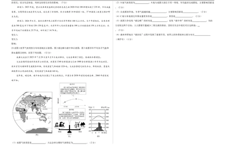 地理（北京卷02）（考试版A3）_7地理中考复习_赠送：2025中考模拟题_2025年地理押题预测_地理（北京卷02）-2025年中考押题预测卷