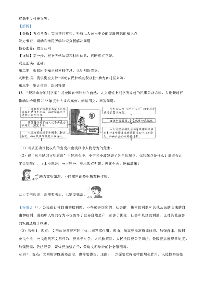 精品解析：2023年浙江省宁波市中考道德与法治真题（解析版）_new_9道法中考复习_2025中考复习资料_中考真题（近三年）_2023年中考政治真题