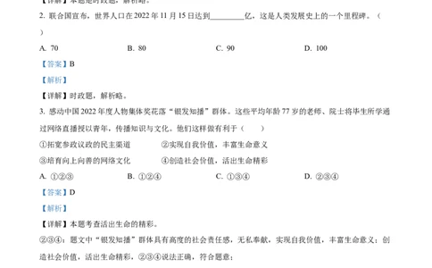 精品解析：2023年浙江省宁波市中考道德与法治真题（解析版）_new_9道法中考复习_2025中考复习资料_中考真题（近三年）_2023年中考政治真题