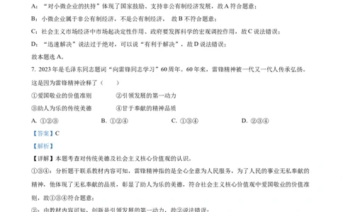 精品解析：2023年浙江省宁波市中考道德与法治真题（解析版）_new_9道法中考复习_2025中考复习资料_中考真题（近三年）_2023年中考政治真题
