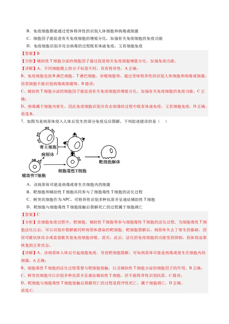 考点通关卷27免疫调节（解析版）_2025年新高考资料_一轮复习_2025年高考生物一轮复习考点通关卷（新高考通用）