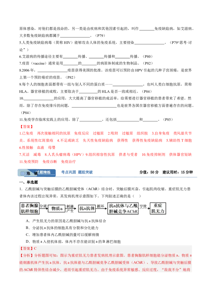 考点通关卷27免疫调节（解析版）_2025年新高考资料_一轮复习_2025年高考生物一轮复习考点通关卷（新高考通用）