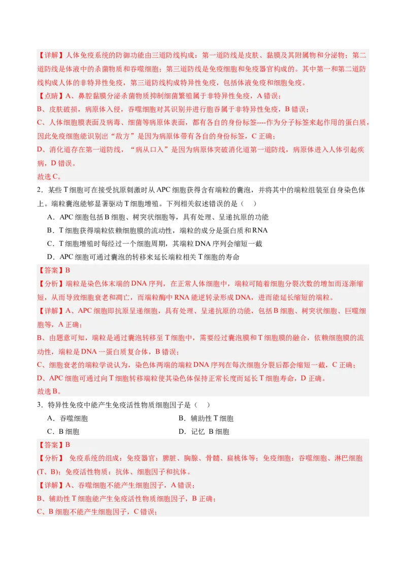 考点通关卷27免疫调节（解析版）_2025年新高考资料_一轮复习_2025年高考生物一轮复习考点通关卷（新高考通用）